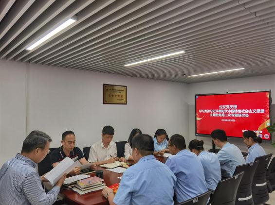 洋浦公交黨支部、貿(mào)易公司 組織開展學習貫徹習近平新時代中國特色社會主義思想主題教育專題研討會